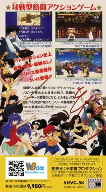 Ranma 1-2 - Chougi Ranbu Hen (Japan) box cover back